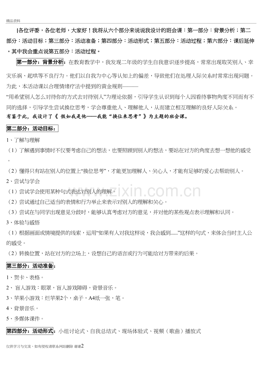 班会课说课框架电子教案.doc_第2页