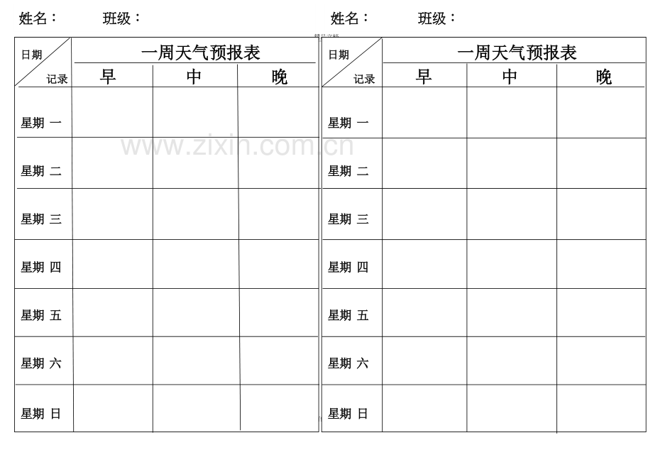 幼儿天气预报记录表格说课讲解.doc_第2页