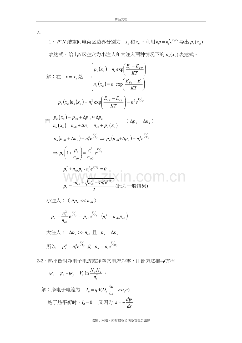 半导体器件物理(第二版)第二章答案教学教材.doc_第2页