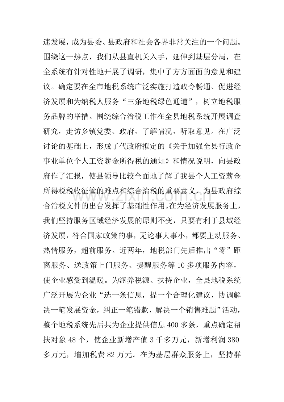 税务系统政风行风建设工作经验材料教学提纲.docx_第2页