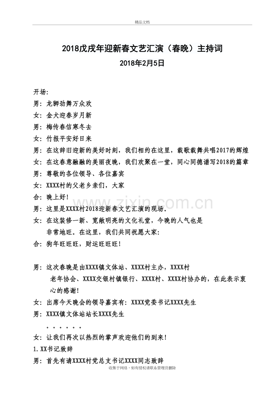 戊戌年春晚主持词教学文案.doc_第2页