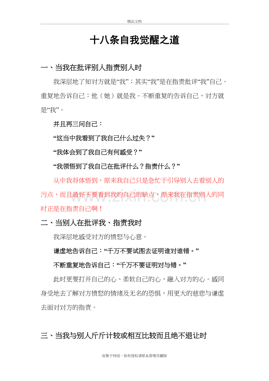 十八条自我觉醒之道说课材料.doc_第2页