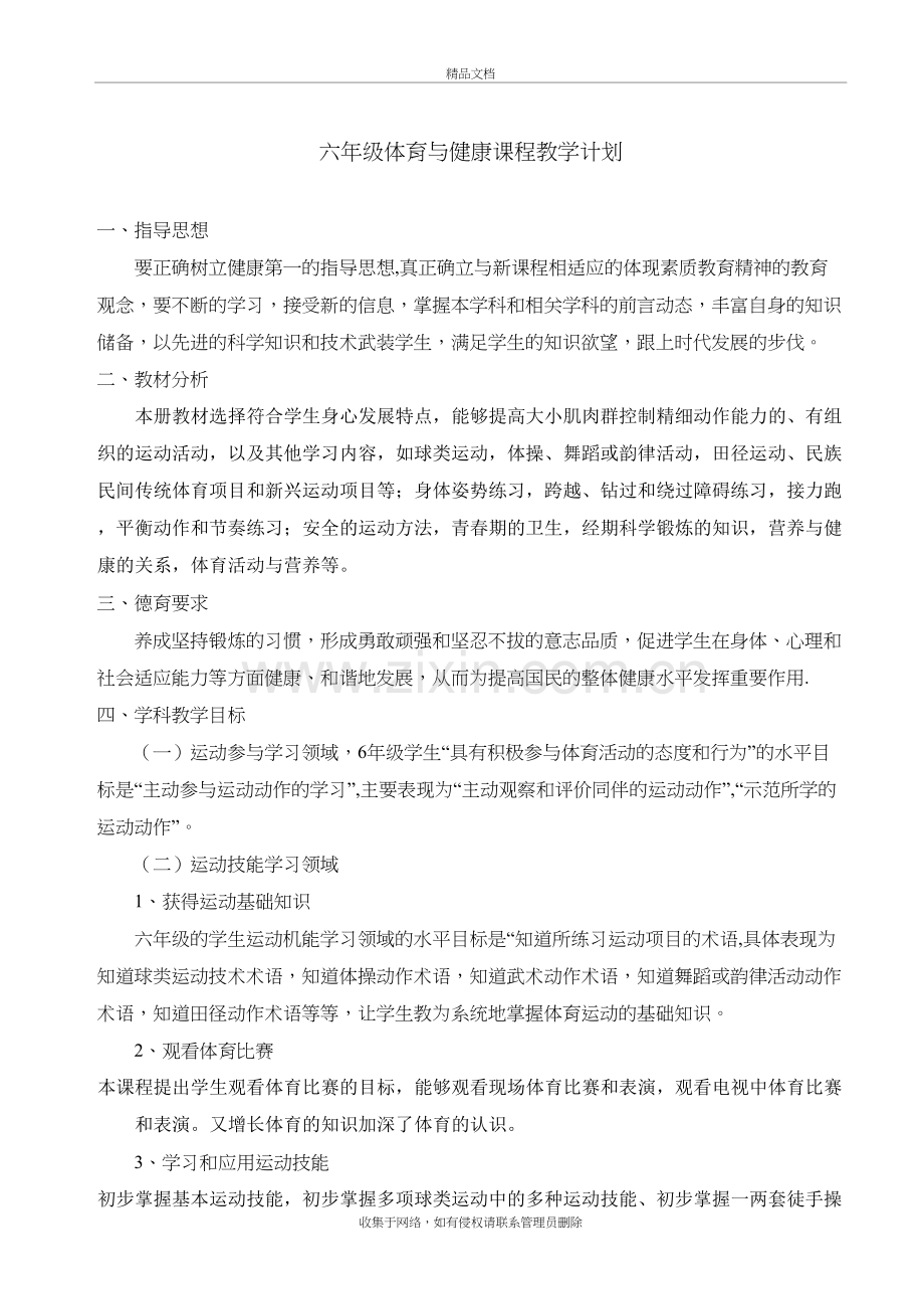 六年级上册体育教案资料讲解.doc_第2页
