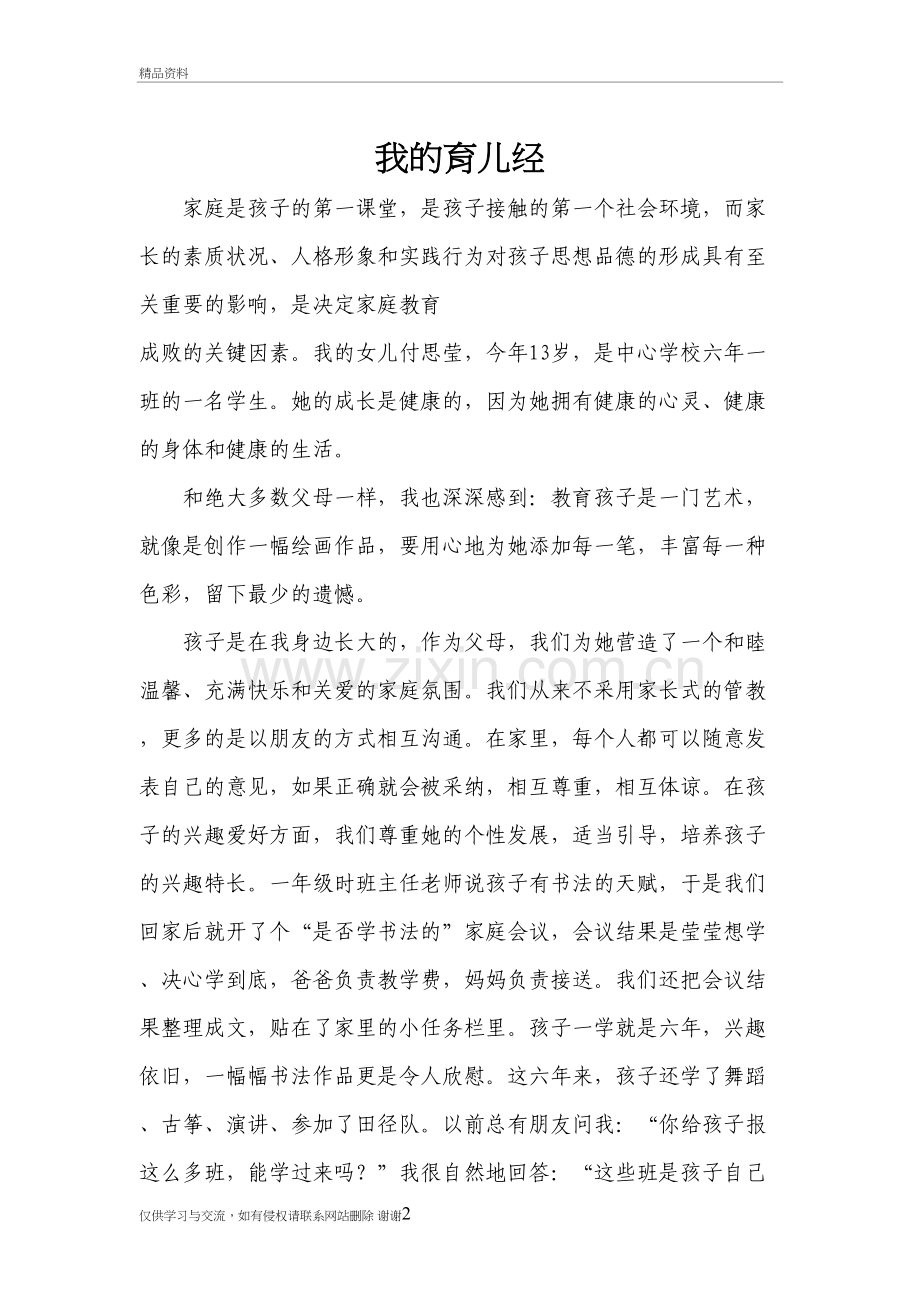 我的育儿经上课讲义.doc_第2页