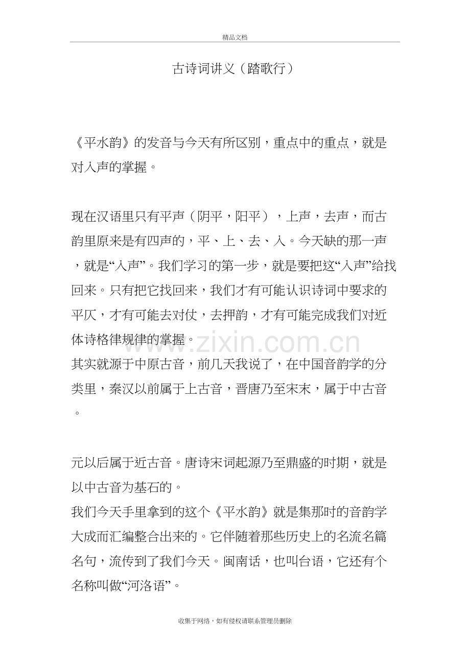 古诗词讲义(踏歌行)教学教材.doc_第2页