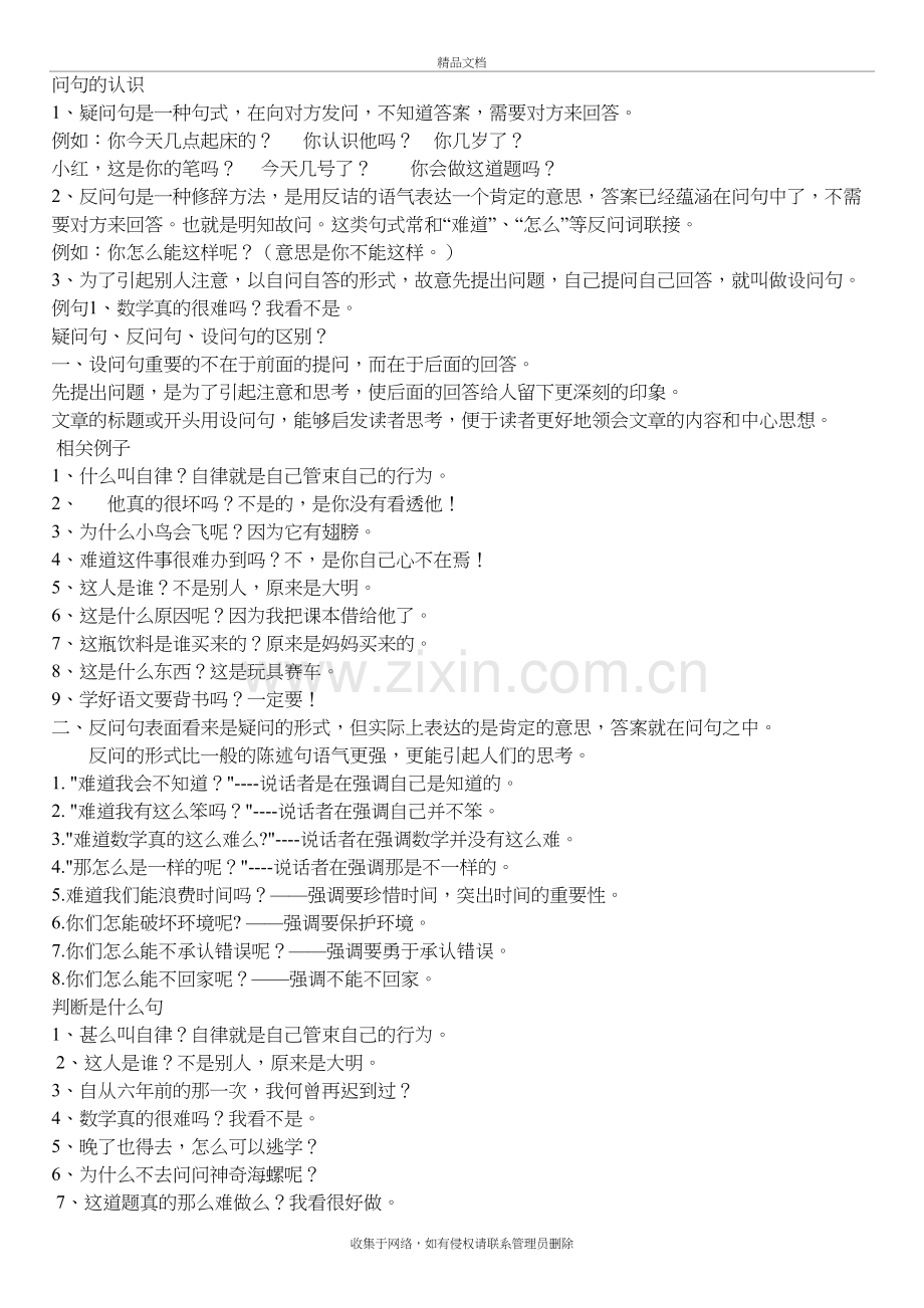 反问句、设问句认识及练习演示教学.doc_第2页