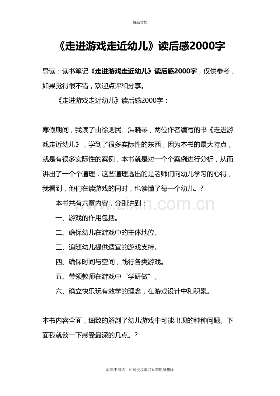 《走进游戏走近幼儿》读后感2000字教学文案.doc_第2页