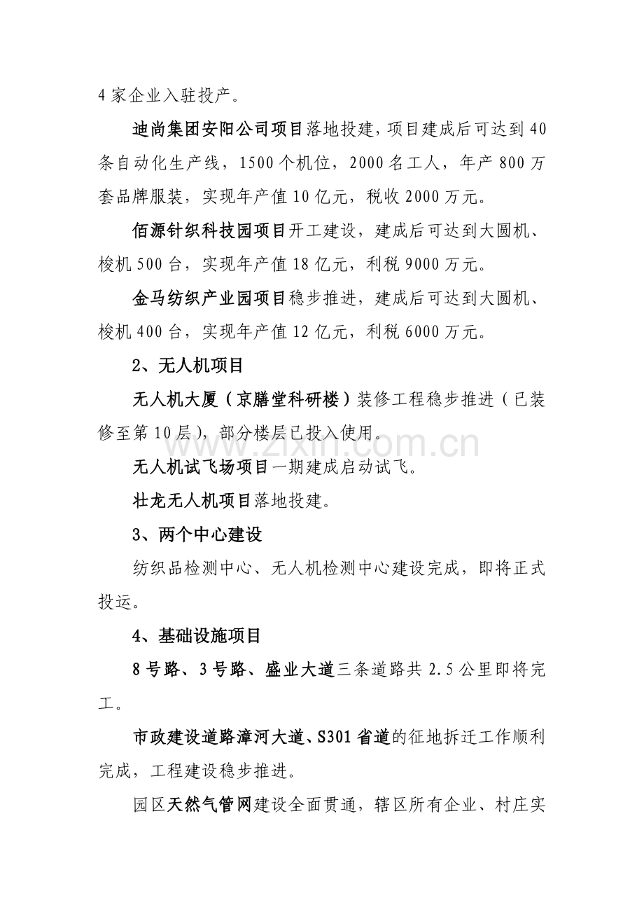 产业集聚区年工作汇报演示教学.doc_第2页