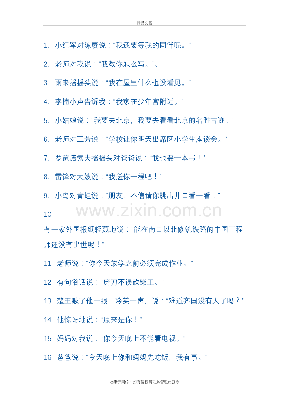 转述句练习题知识分享.doc_第2页