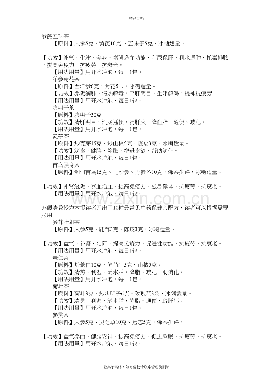 中药茶配方讲课稿.doc_第2页