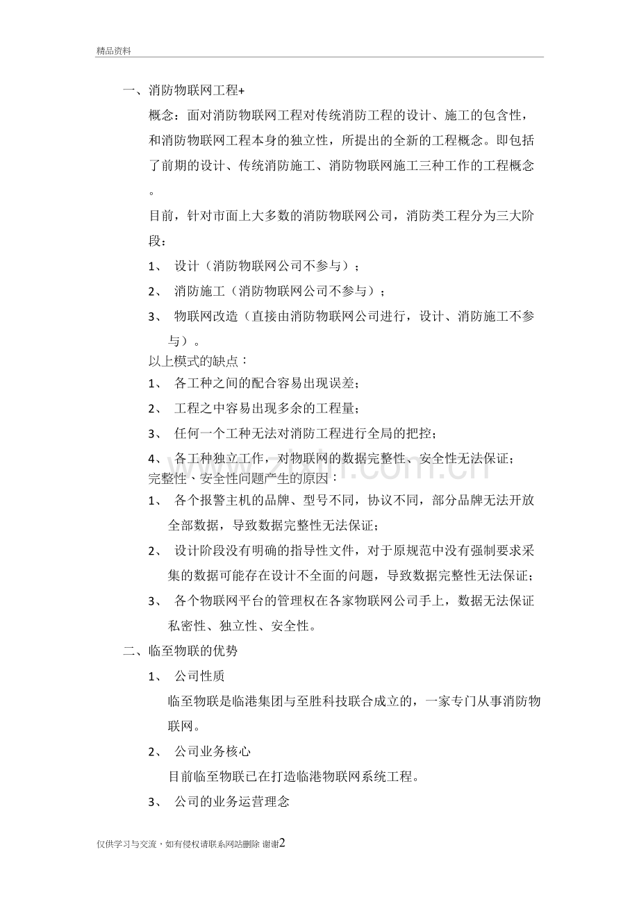 消防物联网工程教学内容.doc_第2页