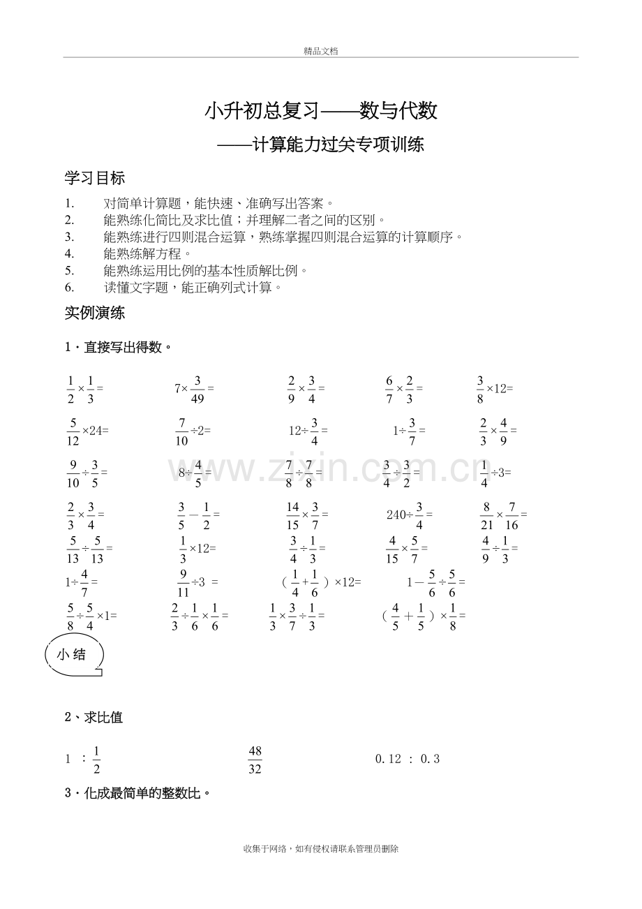 六年级数学计算题专项训练(超强)培训资料.doc_第2页