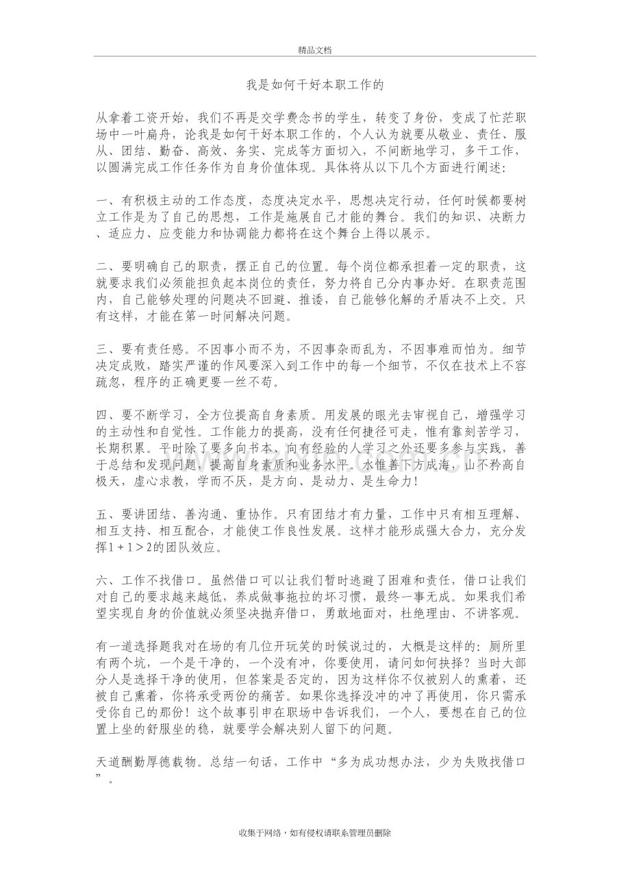我是如何干好本职工作的教学文案.doc_第2页