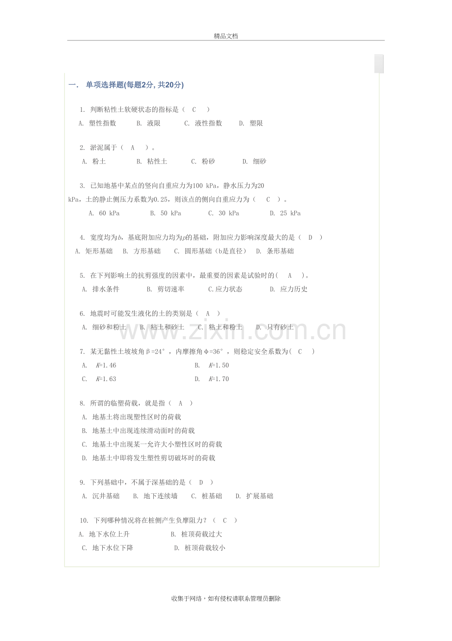 土力学与基础答案讲课稿.docx_第2页