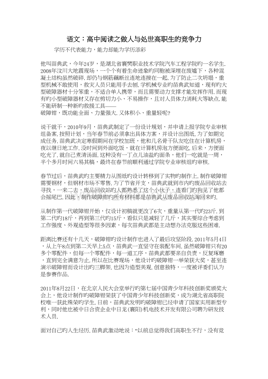 语文：高中阅读之做人与处世高职生的竞争力教学内容.doc_第2页