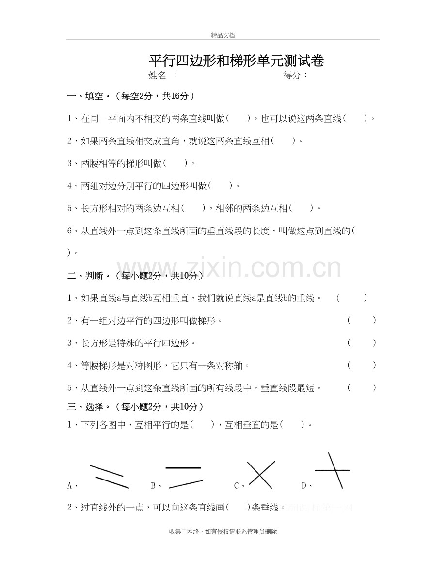 四年级平行四边形和梯形的单元测试卷知识讲解.doc_第2页