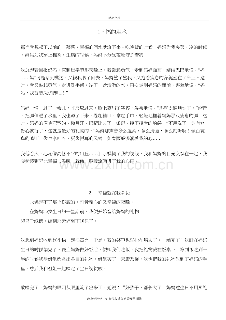 幸福--例文--14篇讲课教案.doc_第2页