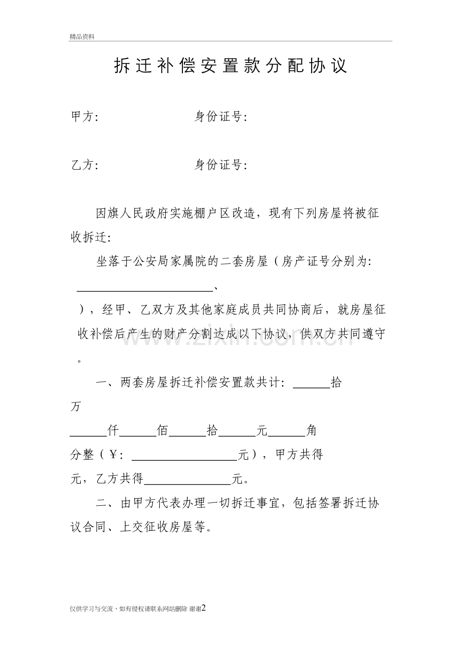 拆迁补偿安置款分配协议复习课程.doc_第2页