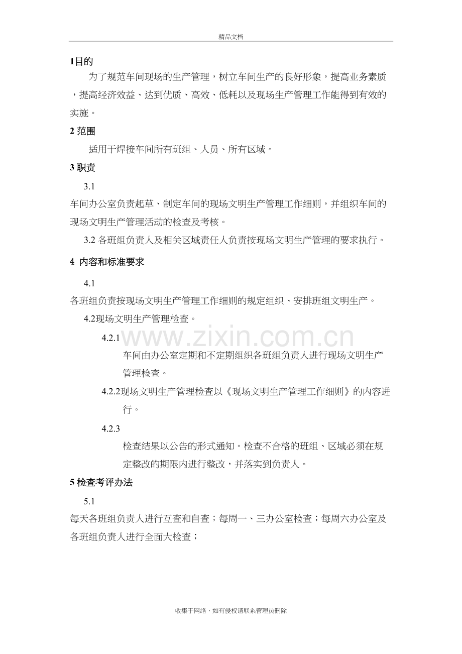 焊接车间现场管理制度教案资料.doc_第2页