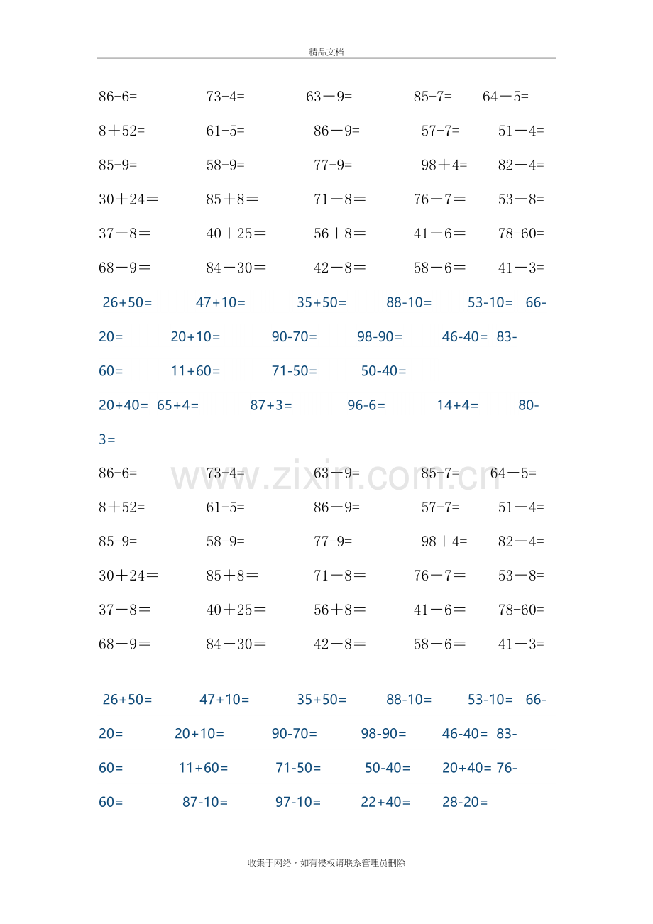 一年级100以内口算题及应用题讲解学习.doc_第2页
