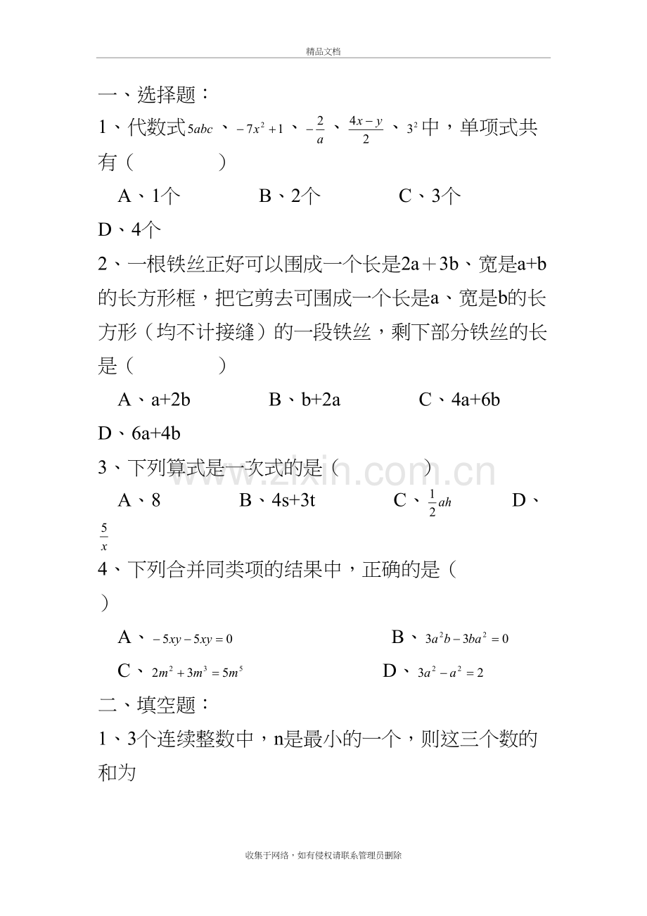 初中一年级数学练习题演示教学.doc_第2页