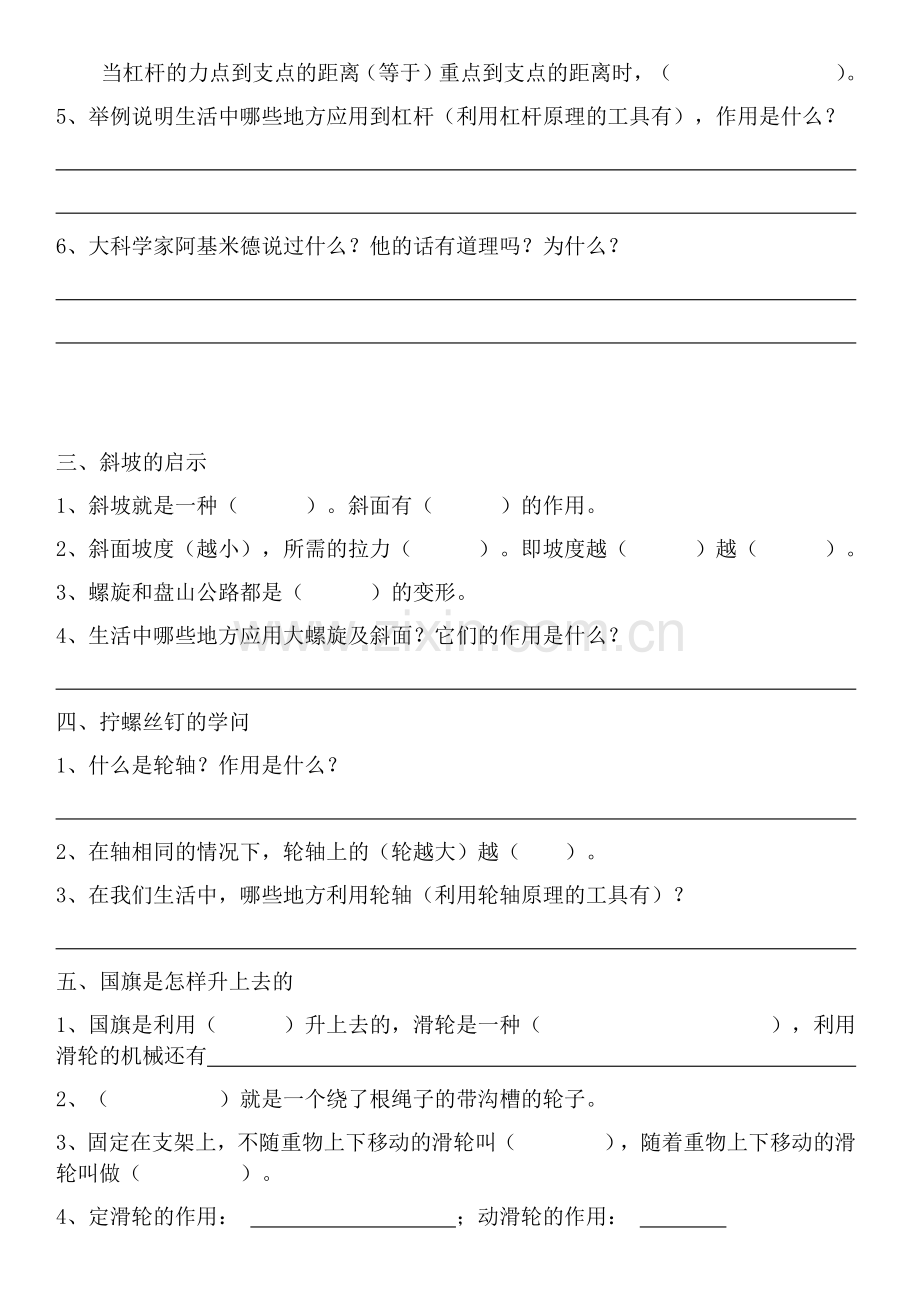 苏教版小学五年级科学下册课本同步练习教学文案.doc_第2页