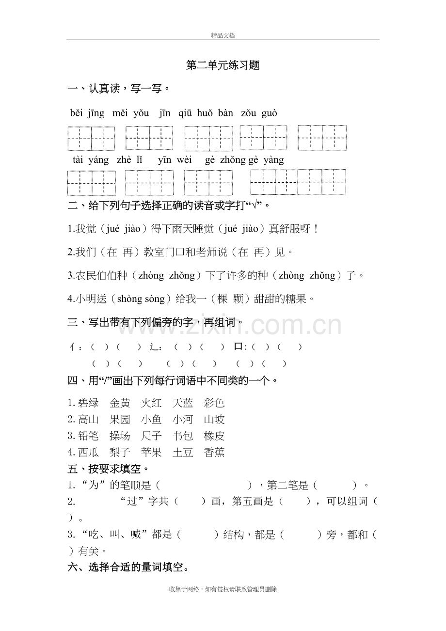 部编版语文一年级下册第二单元练习题.docx知识分享.docx_第2页