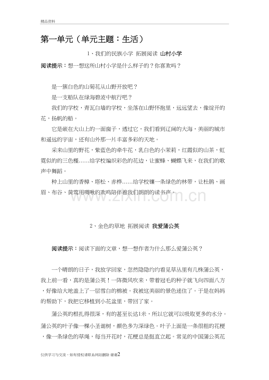 三年级上册语文群文阅读材料教学文案.doc_第2页