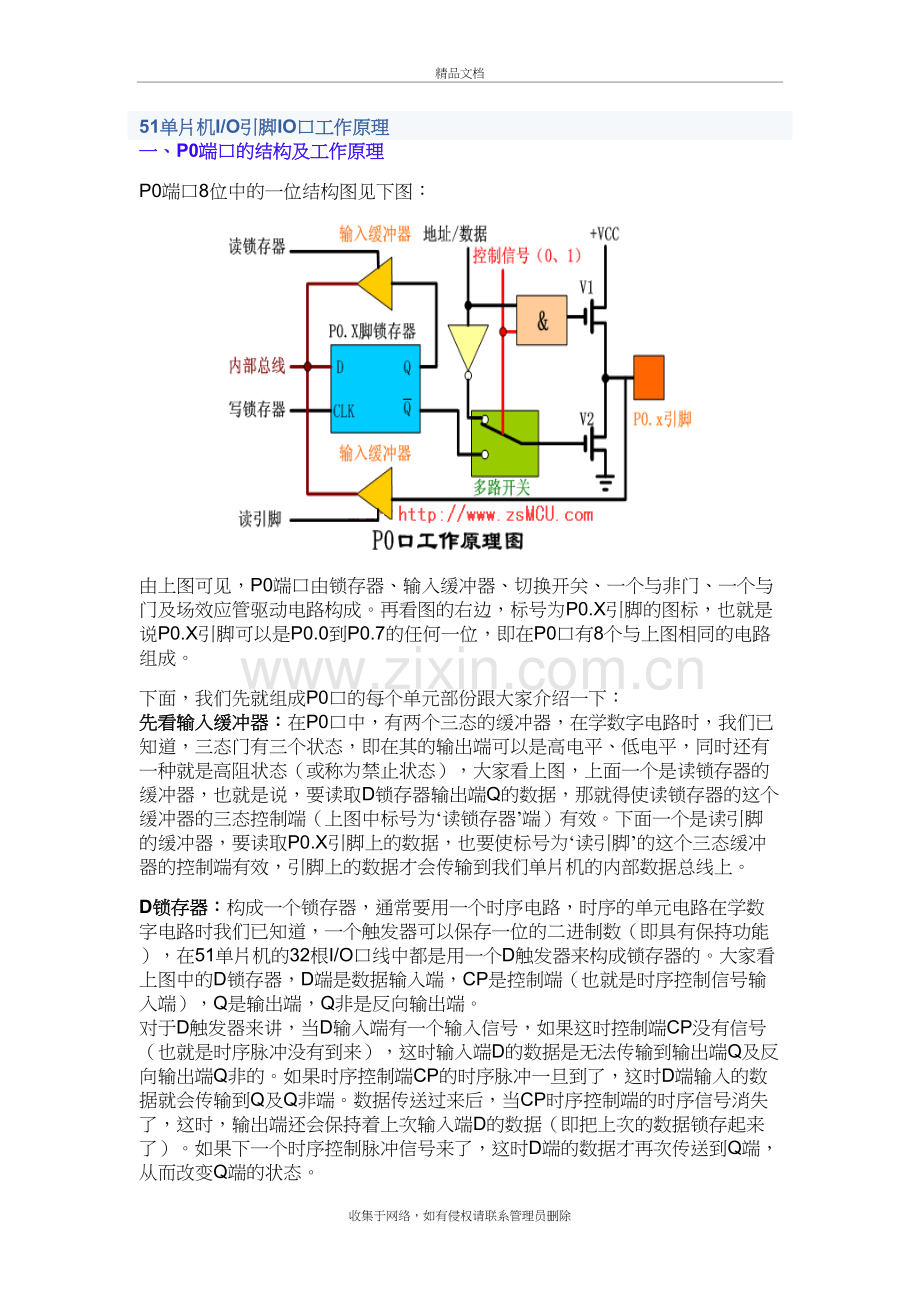 51单片机读引脚及读锁存器doc资料.doc_第2页