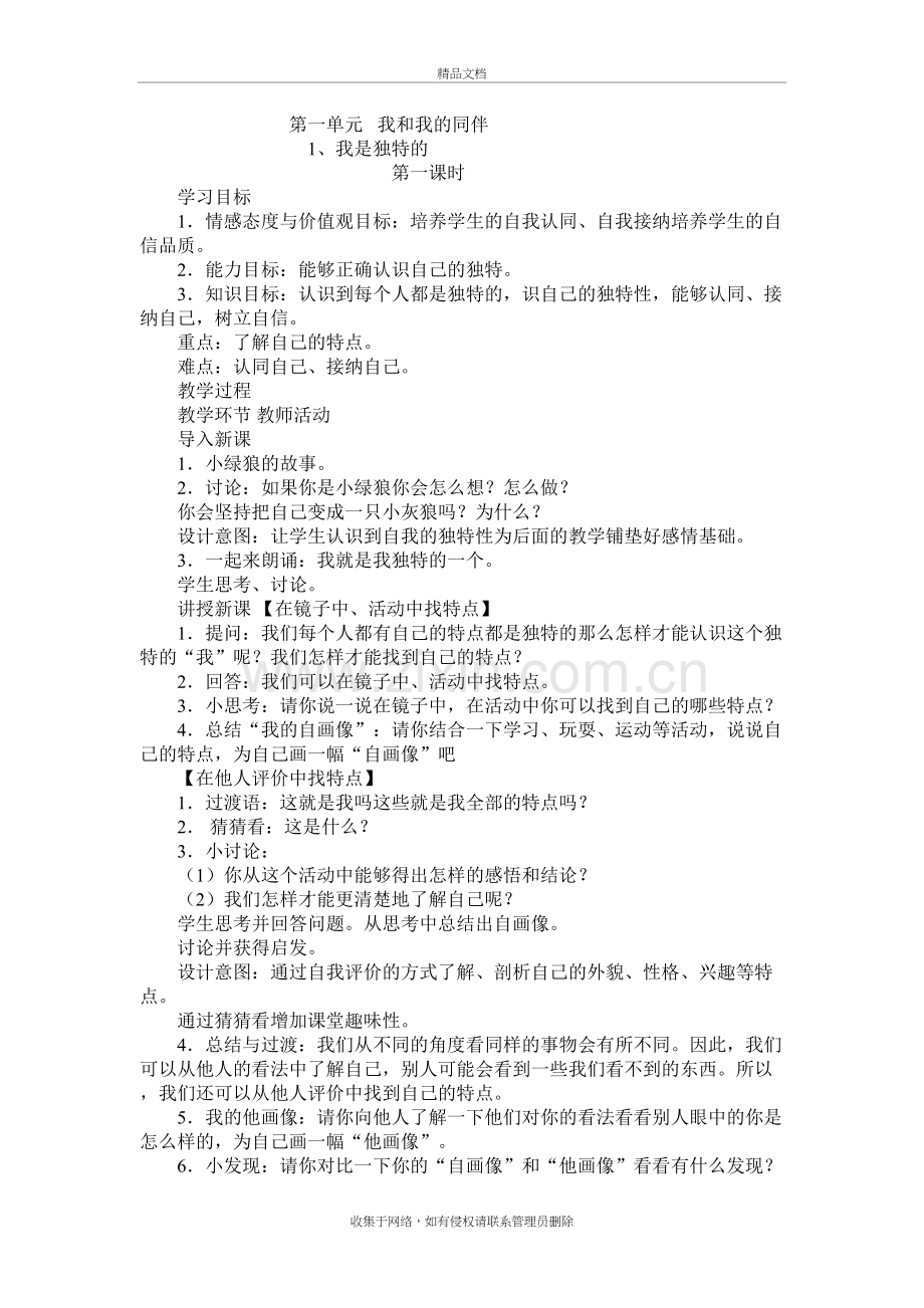 三年级下册道德与法制教案教学文案.docx_第2页