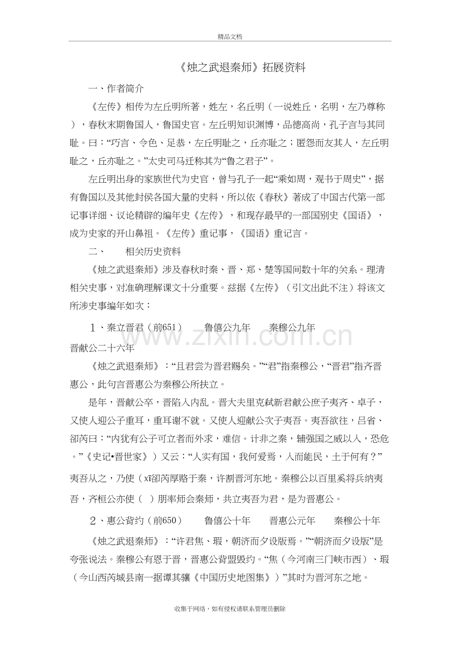 烛之武退秦师拓展资料教学文案.doc_第2页