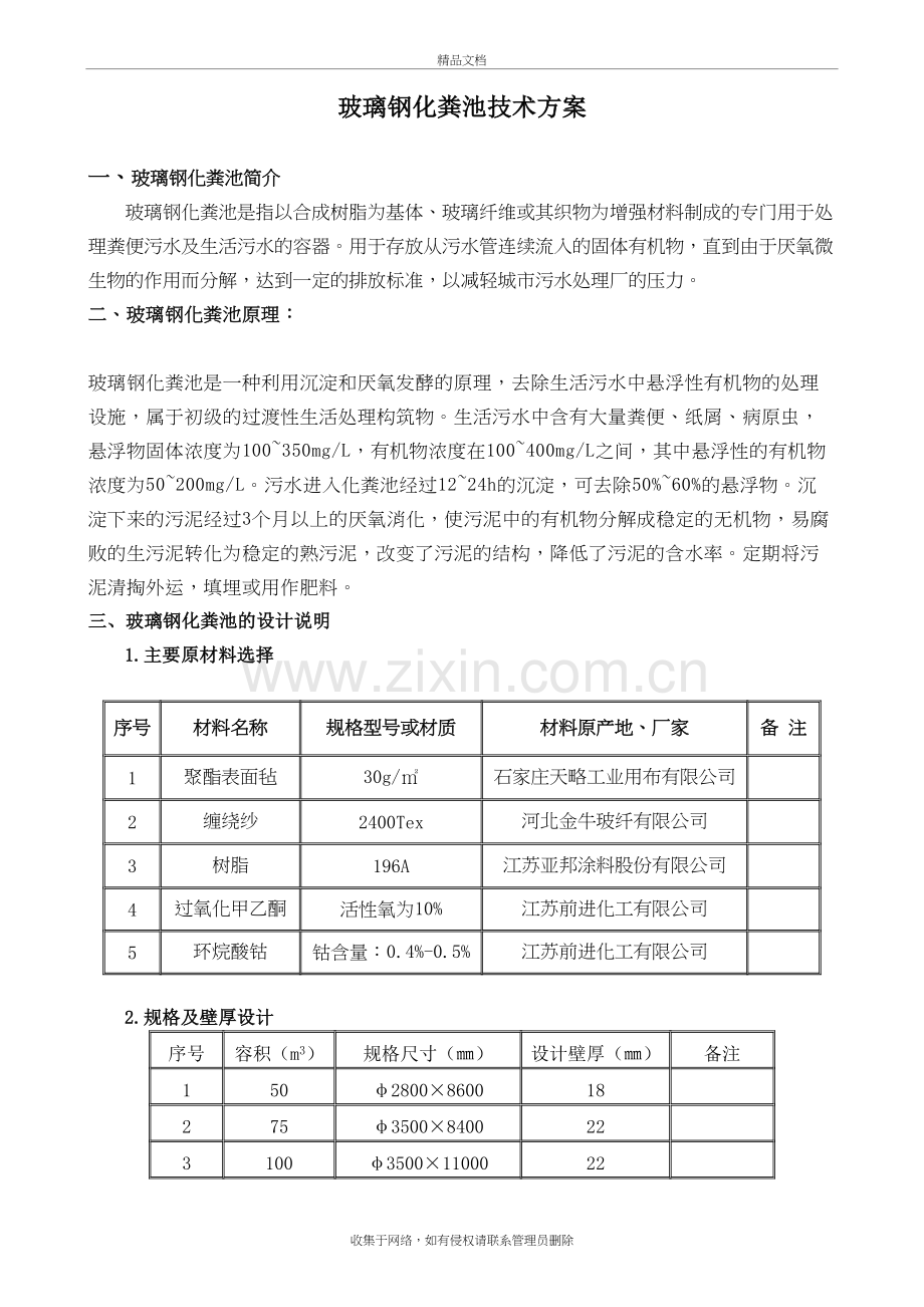 玻璃钢化粪池技术方案教学教材.doc_第2页