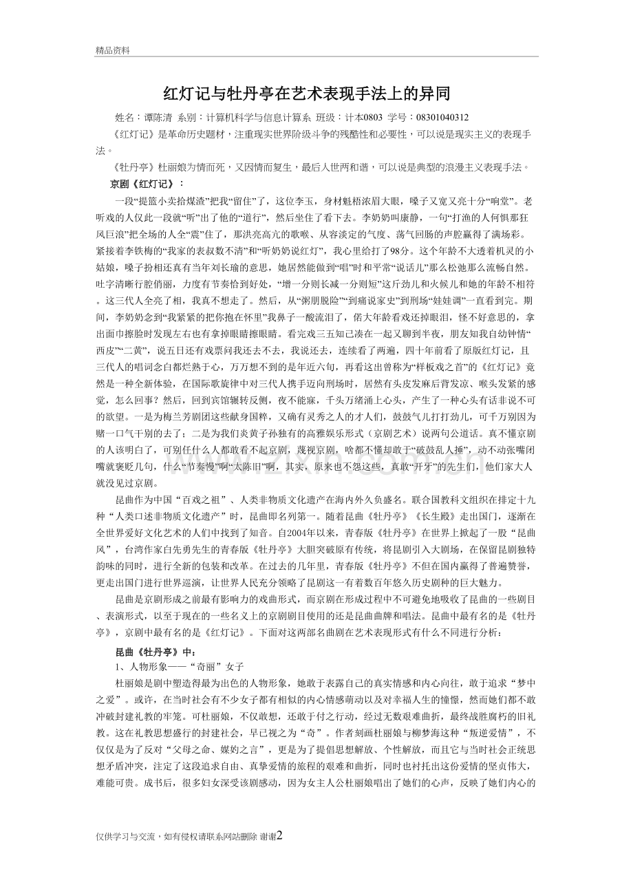 戏曲鉴赏作业讲课稿.doc_第2页