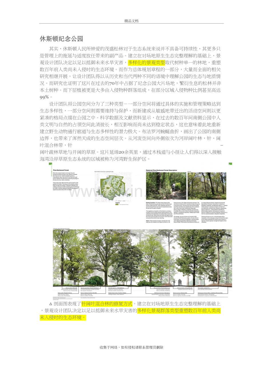 公园参考案例说课讲解.doc_第2页