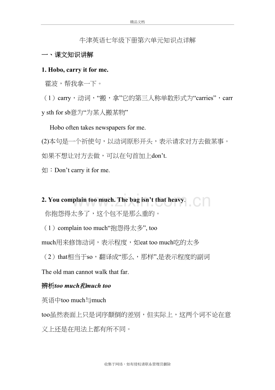 牛津英语七年级下册第六单元知识点详解讲课教案.doc_第2页