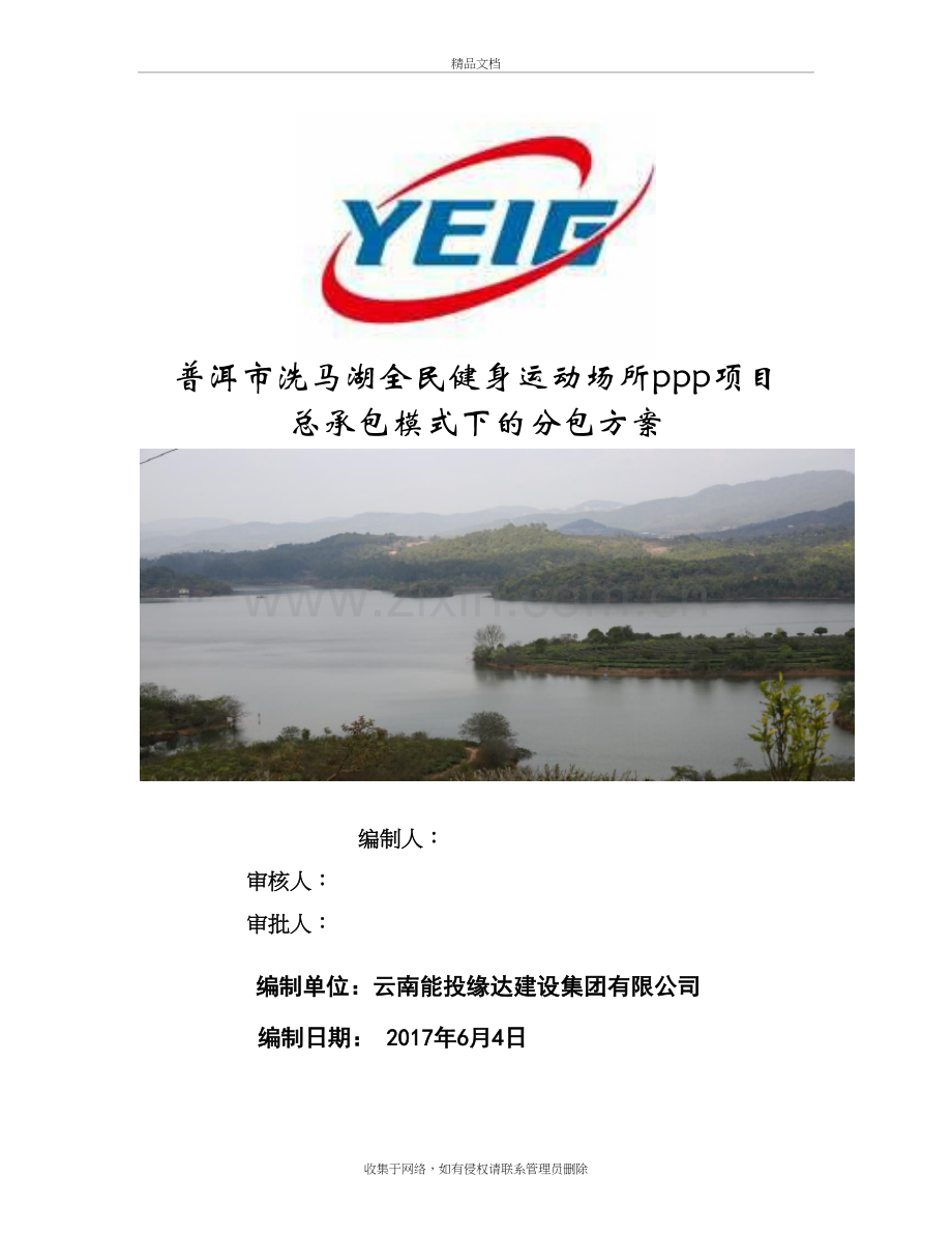 工程总承包模式下的合法分包方式备课讲稿.doc_第2页