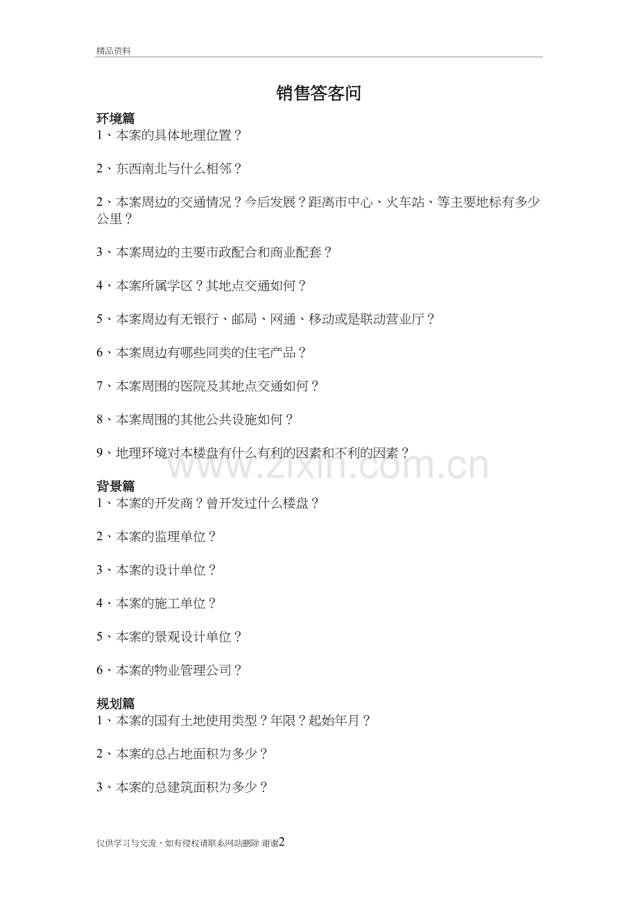 房地产销售答客问(全)复习课程.doc_第2页