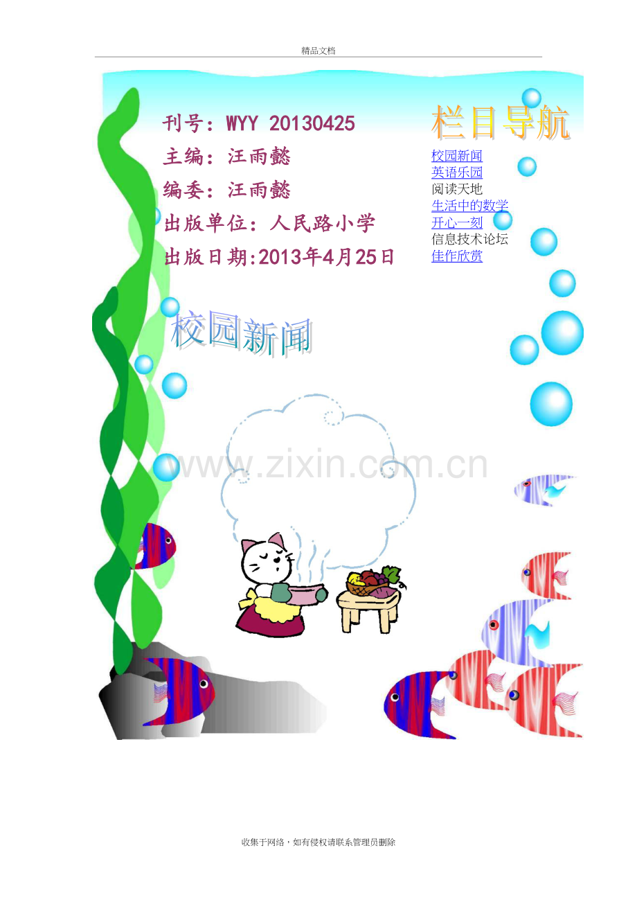 小学生电子报刊作品上课讲义.doc_第2页