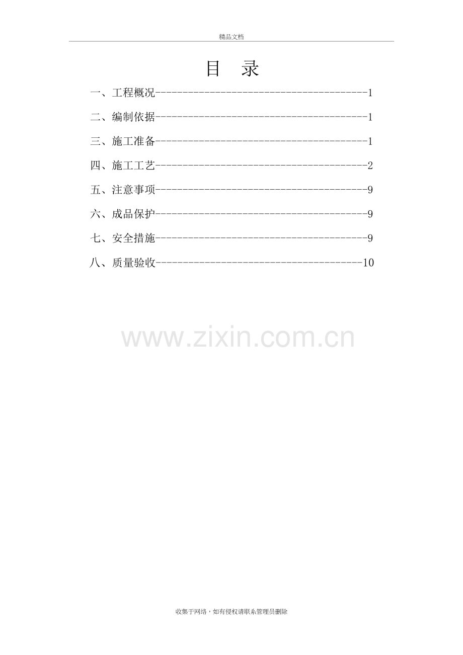 室内给水管道工程施工方案要点说课材料.doc_第2页