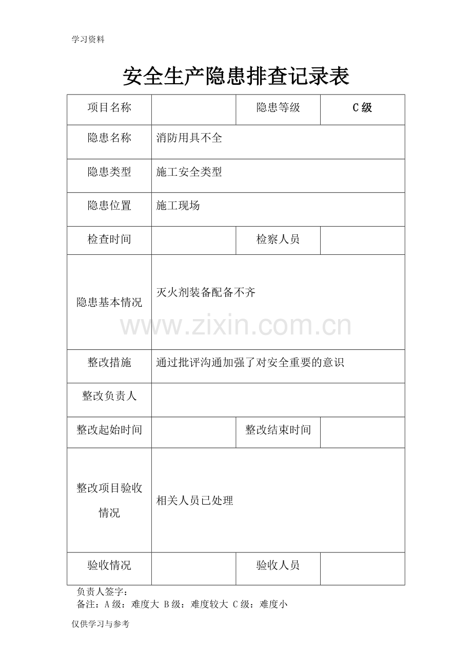 安全隐患排查记录表资料.docx_第1页
