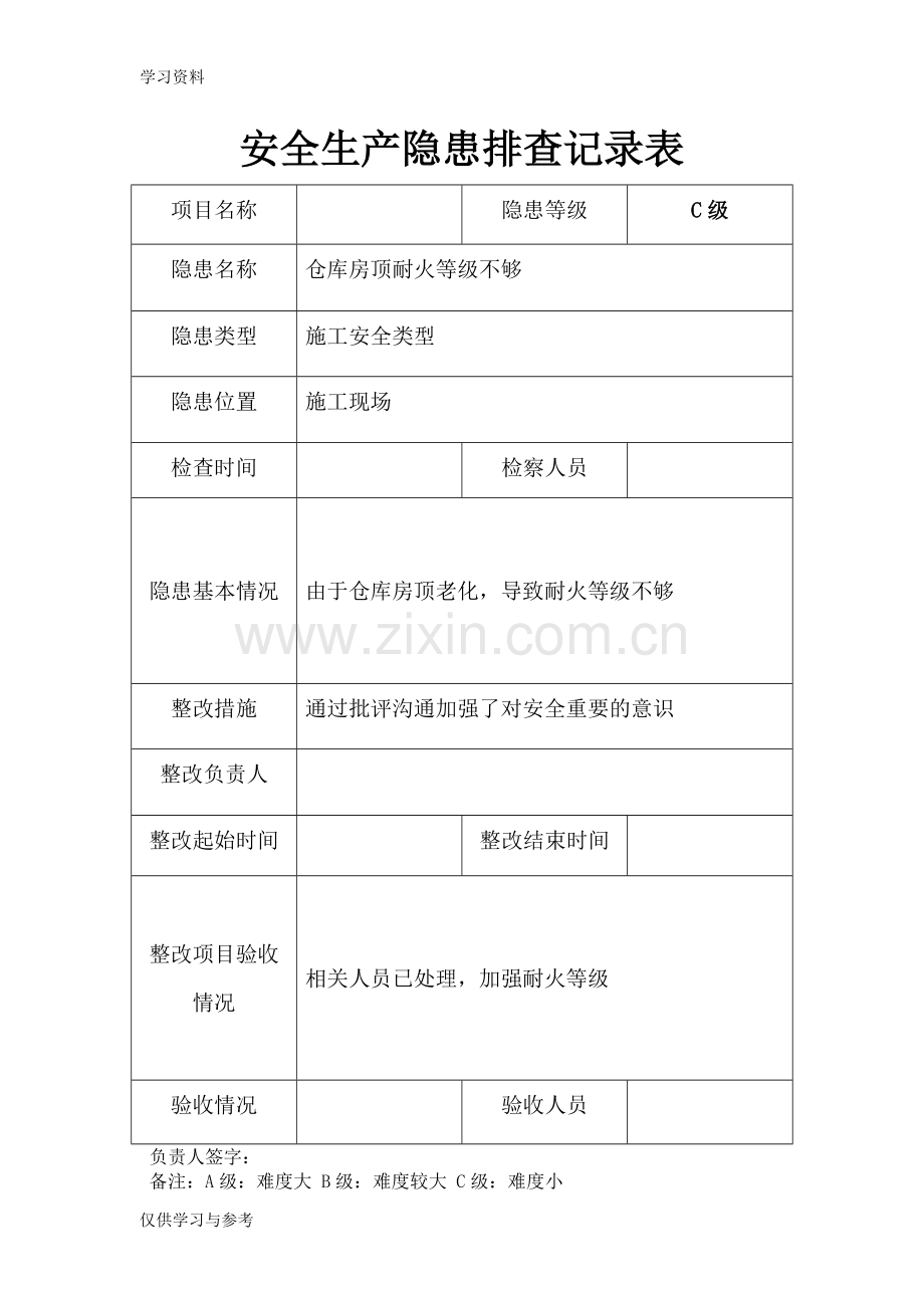 安全隐患排查记录表资料.docx_第2页