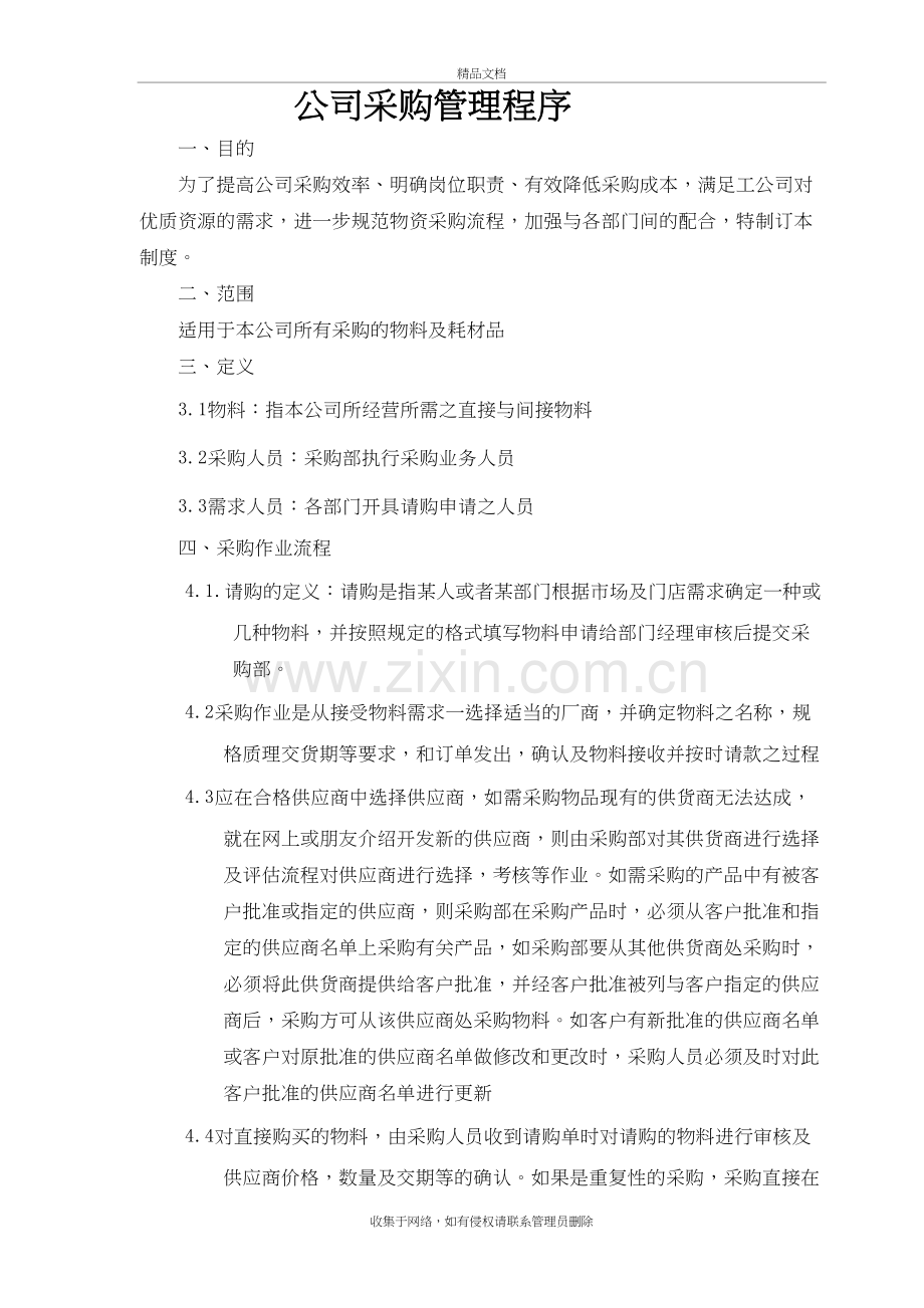 公司采购流程管理制度演示教学.doc_第2页