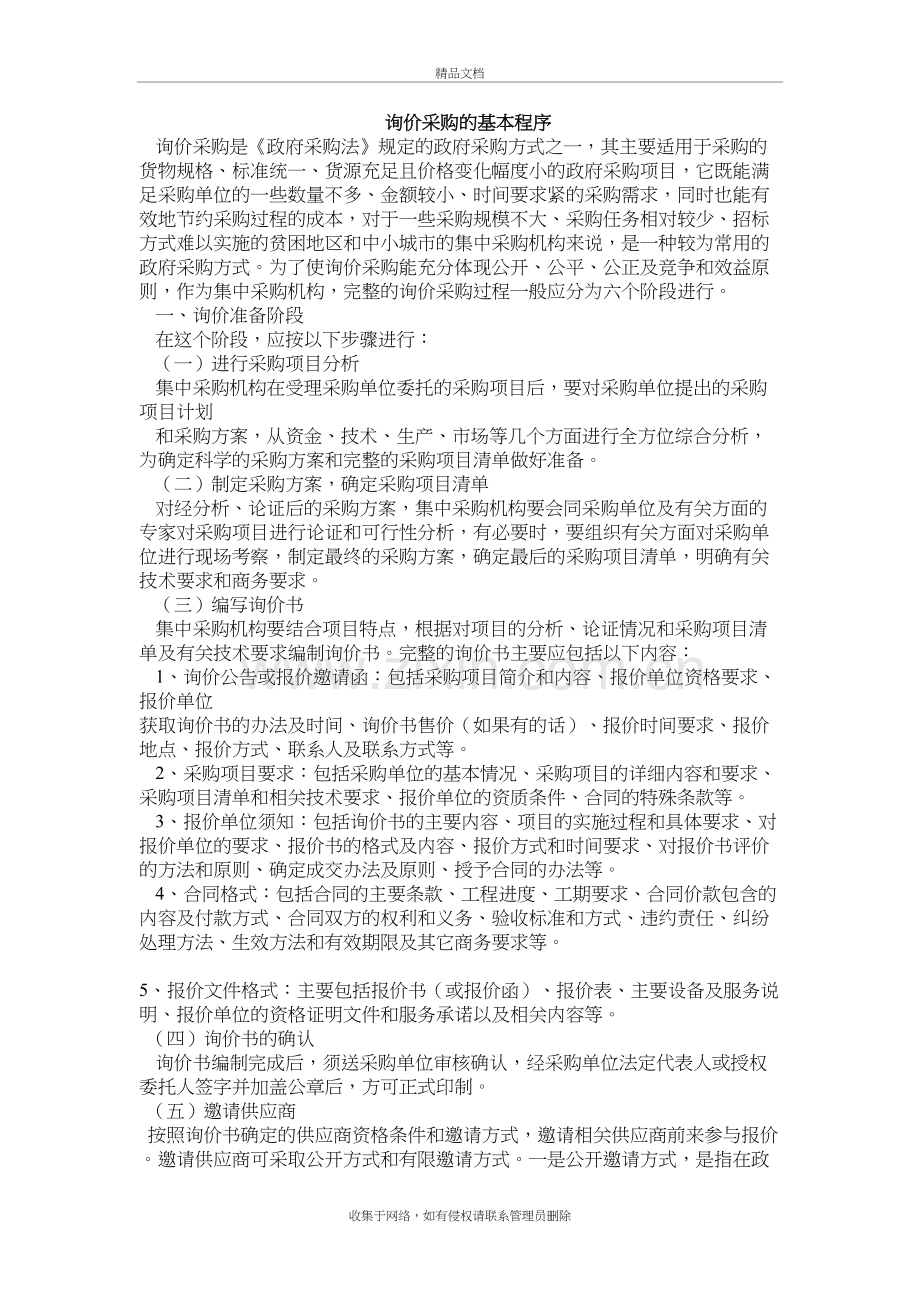 询价采购基本程序讲课讲稿.doc_第2页