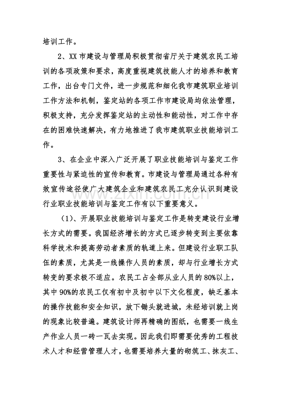 市建设职业技能培训鉴定工作汇报材料讲解学习.doc_第2页