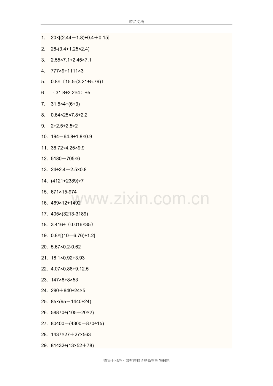 六年级数学四则运算题大全word版本.doc_第2页