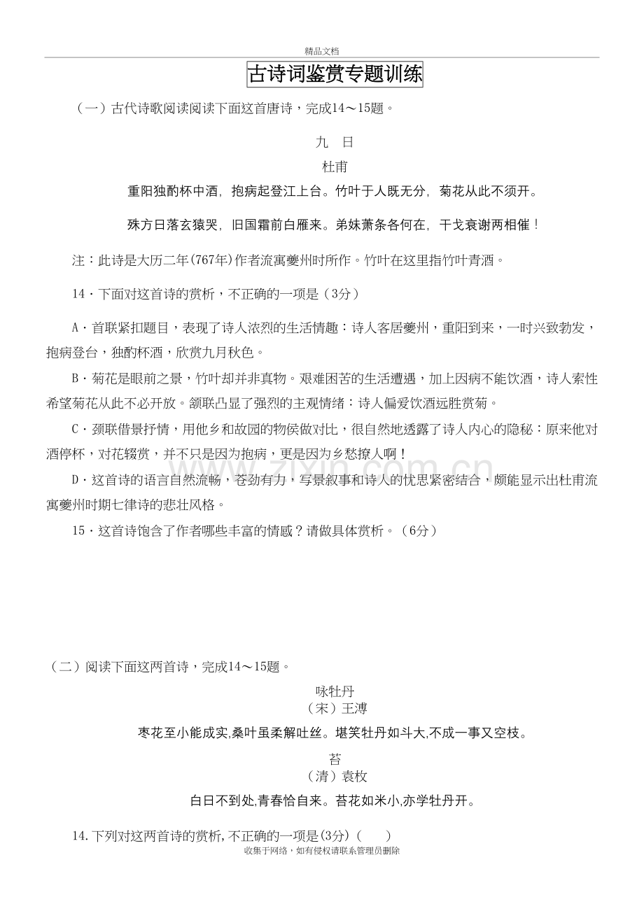2020高考古诗词阅读新题培训资料.doc_第2页