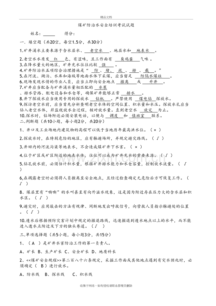 煤矿防治水试题和答案解析讲课讲稿.doc_第2页