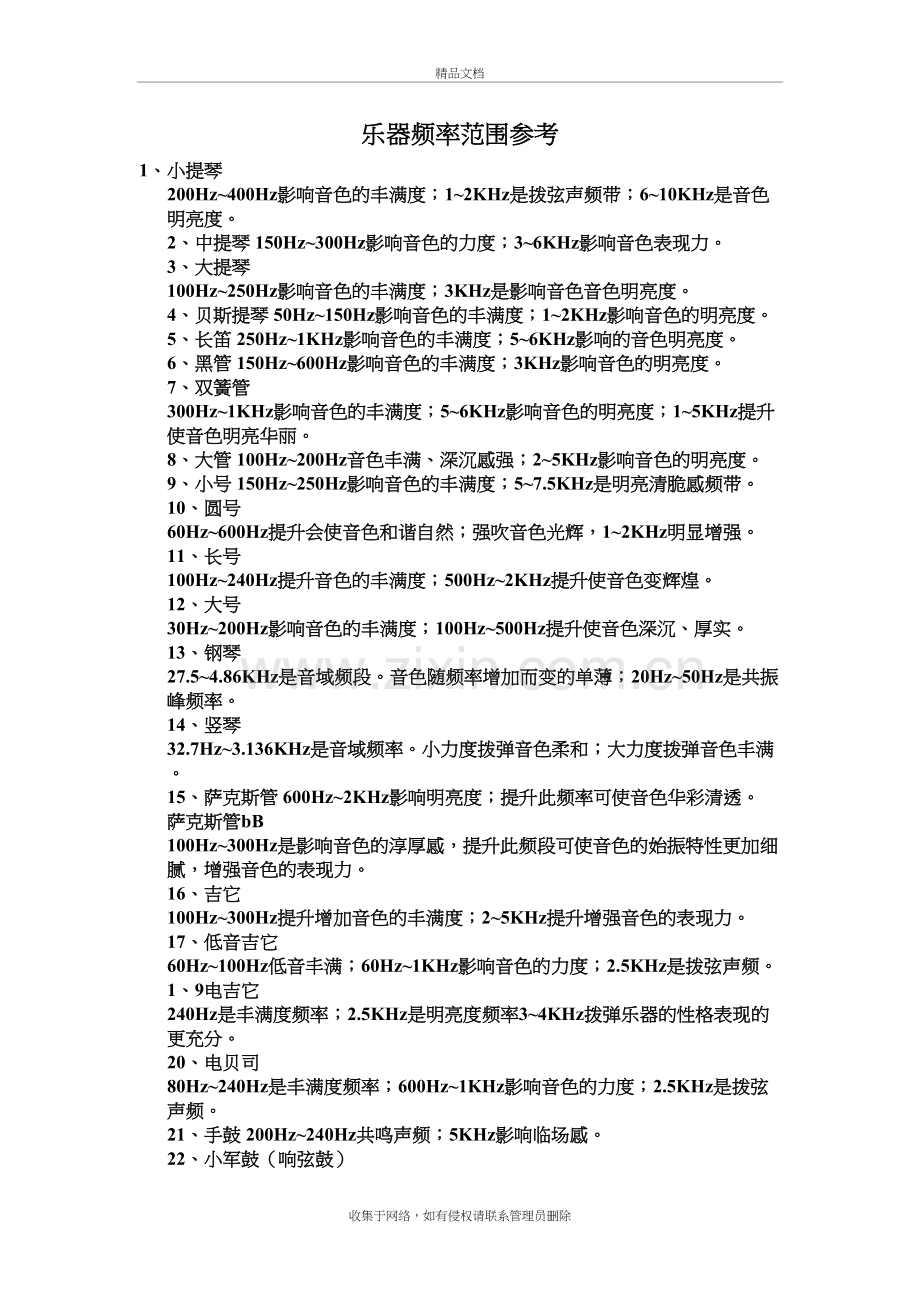 乐器频率范围参考教学文稿.doc_第2页