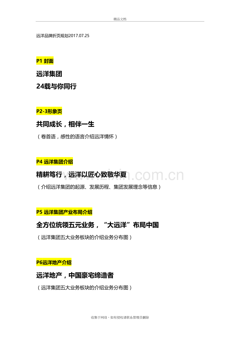 远洋品牌馆折页规划教学内容.doc_第2页