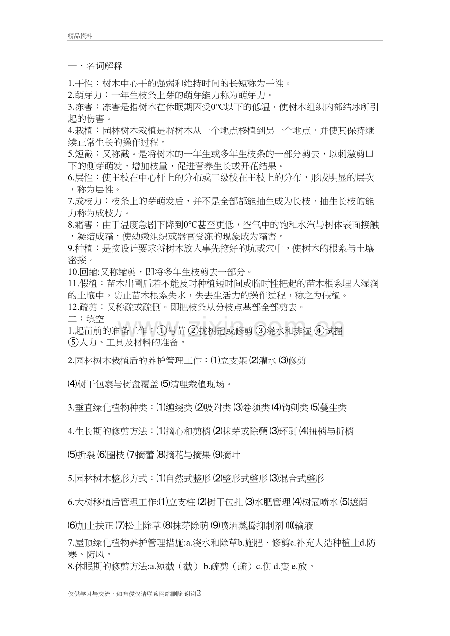 栽培与养护-园林树木试题答案上课讲义.doc_第2页